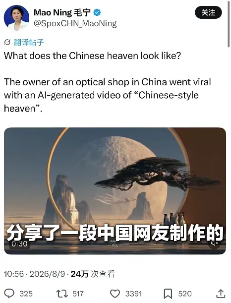 图片 一位90后眼镜店老板,用AI拍出了席卷TikTok的 “中式天宫”