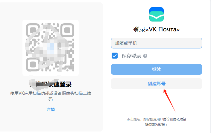 VK注册流量