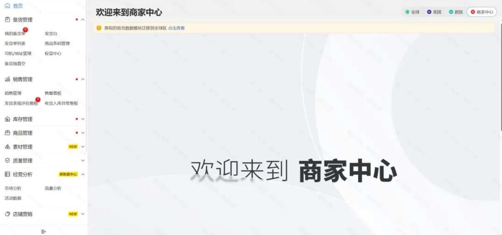 卖家中心