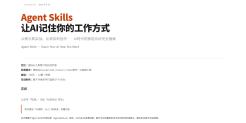 Agent‑Skills橙皮书