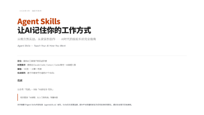 Agent‑Skills橙皮书