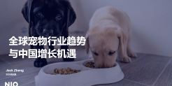 全球宠物行业趋势与中国增长机遇