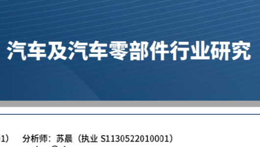 汽车出海的三阶段:资本、产品和产能出海