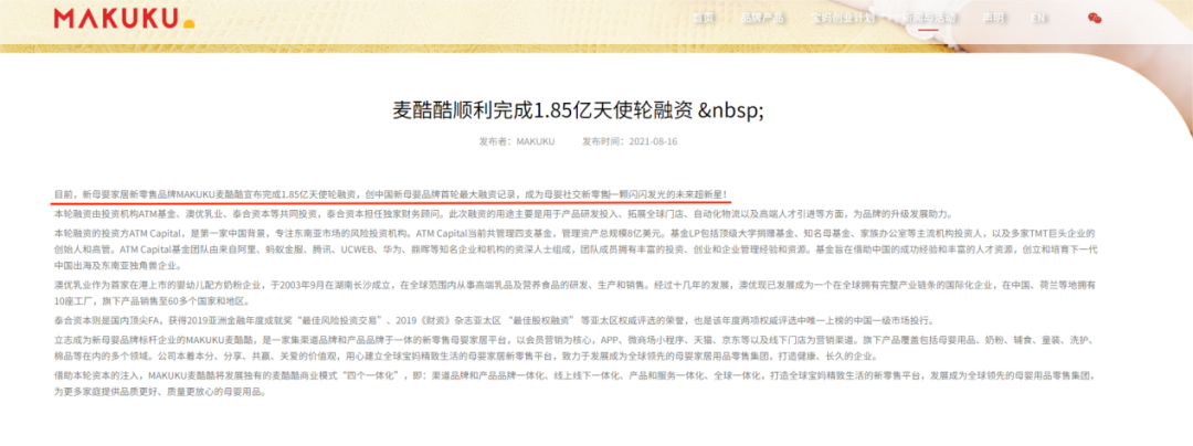 中国母婴品牌MAKUKU强势崛起，印尼市场半年冲进前三​