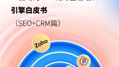 从流量到订单:A驱动的B2B出海营销增长引擎白皮书