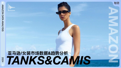 2024年第一季度亚马逊女装TANKS与CAMIS市场趋势与数据分析报告