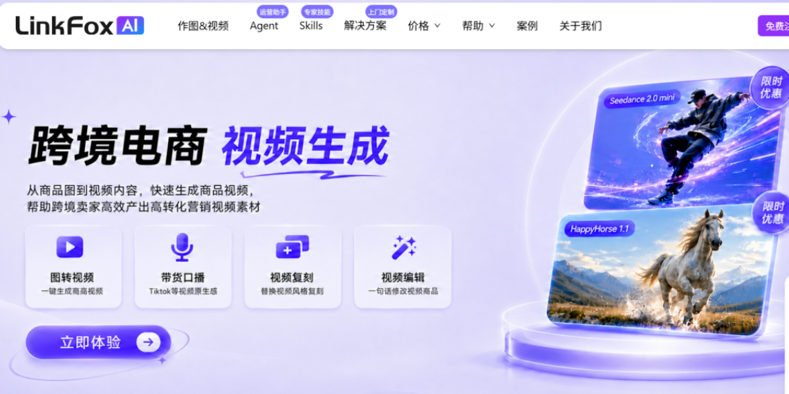 linkfox AI商品图生成工具有哪些?推荐5个好用的AI商品图生成工具!