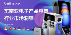 2024东南亚电子产品电商行业市场洞察
