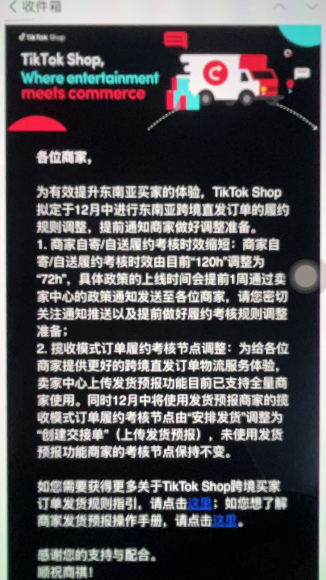 TikTok Shop拟定于12月中进行东南亚跨境直发订单的履约规则调整