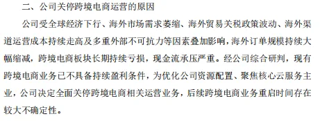 年亏1200万!深圳上市大卖为何主动放弃出海?