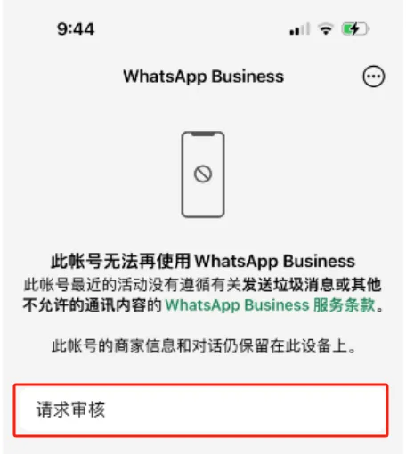 图片 WhatsApp老被封号?分享WhatsApp养号技巧