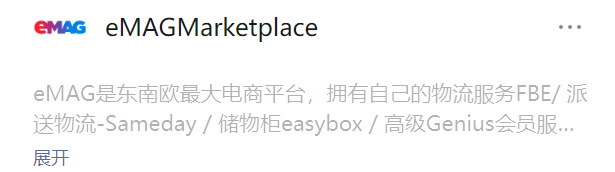 eMAG官网地址是什么?eMAG卖家中心及开店通道等所有官方入口汇总