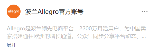Allegro卖家登录入口在哪?Allegro卖家中心及开店通道等所有官方入口汇总