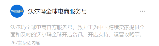 沃尔玛卖家登录入口在哪?沃尔玛卖家中心及开店通道等所有官方入口汇总
