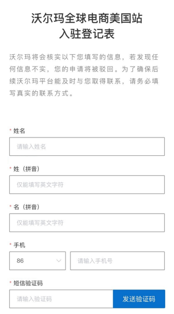 沃尔玛电商平台好做吗?沃尔玛入驻条件及开店入驻流程一文详解!