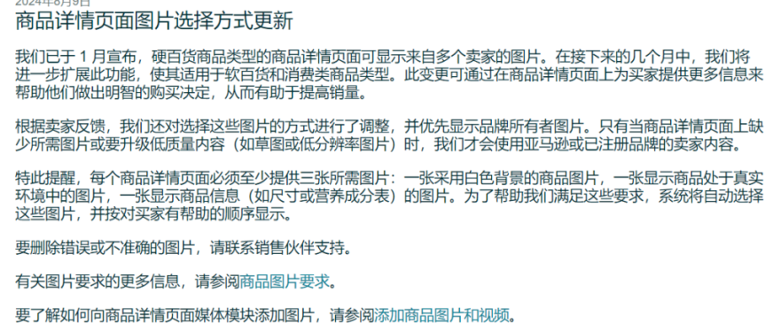 亚马逊Listing图片政策再更新,注意避免被换成其他图片!
