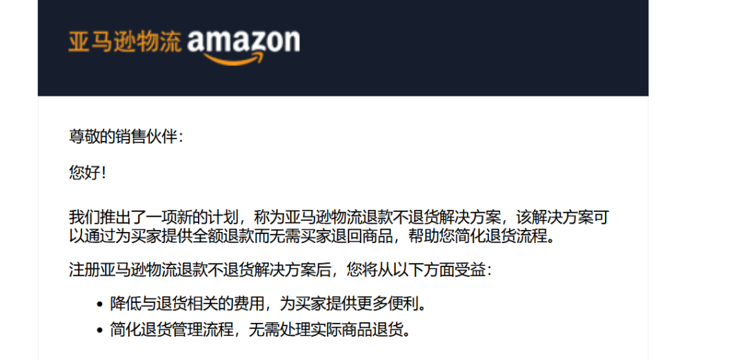 亚马逊美国站“仅退款”正式上线