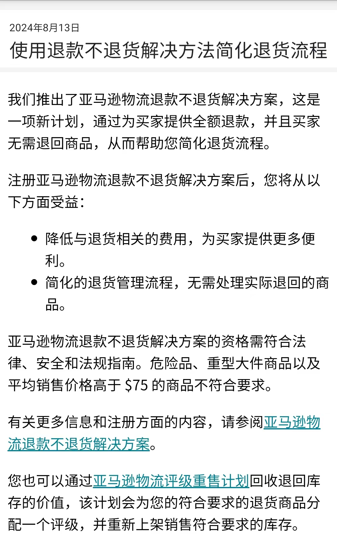 亚马逊美国站“仅退款”正式上线