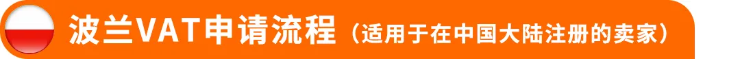 图片 2026年波兰&捷克VAT注册,你需要知道的一切