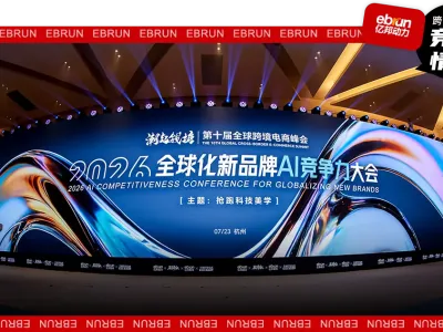 抢跑！全球化新<em>品牌</em>进入AI时刻，何以定胜负？丨2026全球化新<em>品牌</em>AI竞争力大会实录