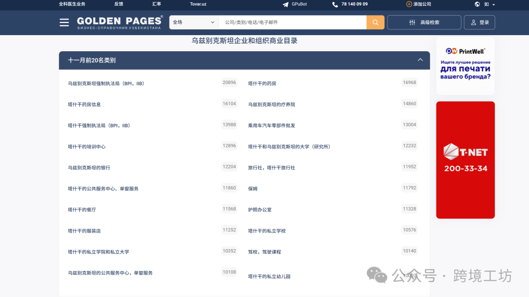 图片 这15个站点,可直接查询中亚五国客户的WhatsApp和邮箱!