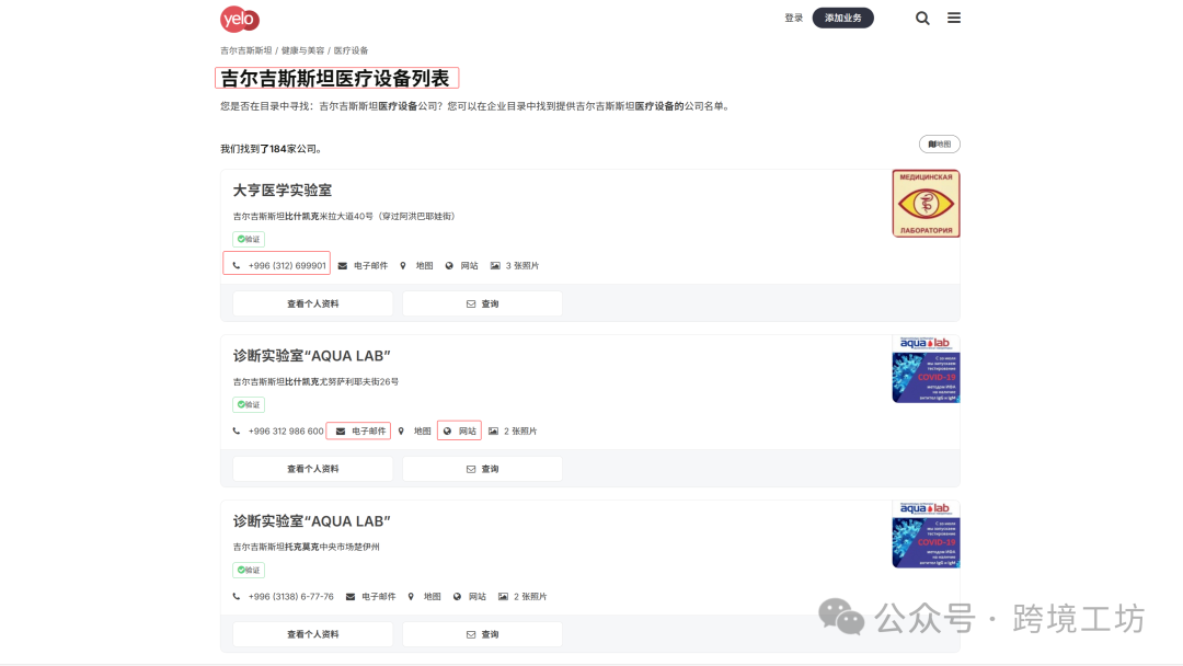 图片 这15个站点,可直接查询中亚五国客户的WhatsApp和邮箱!