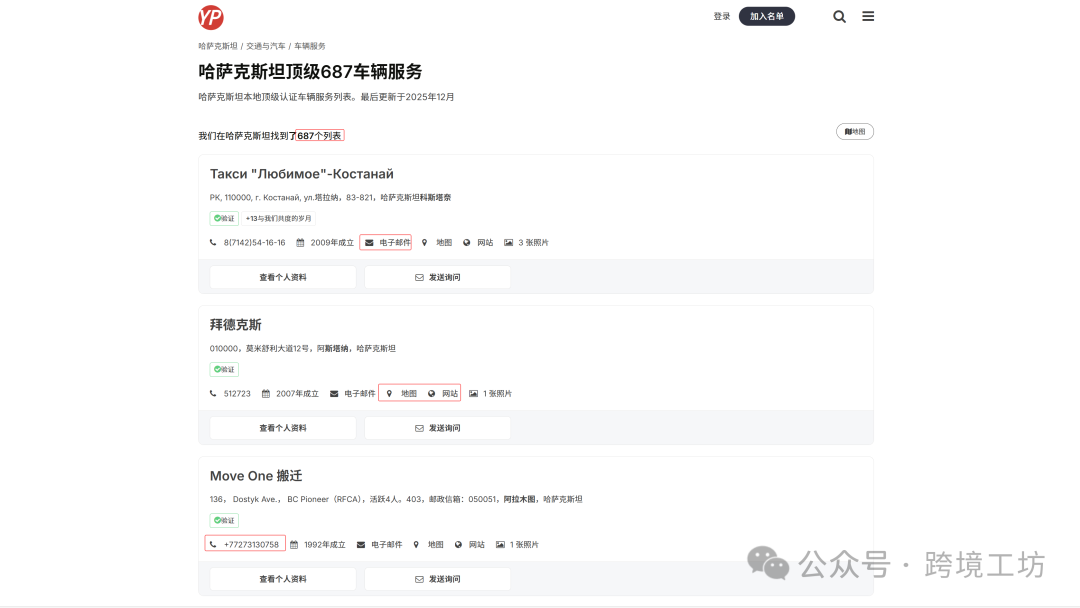 图片 这15个站点,可直接查询中亚五国客户的WhatsApp和邮箱!