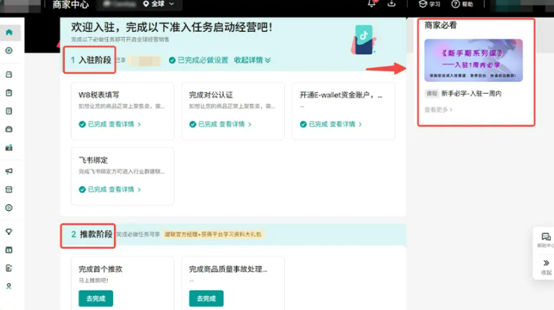 TikTok Shop 全托管店铺开通后卖家要做什么?新手必看的每日运营工作清单