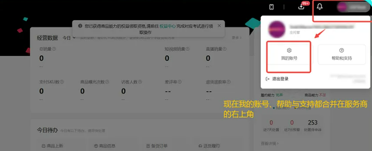 TikTok Shop 全托管店铺开通后卖家要做什么?新手必看的每日运营工作清单