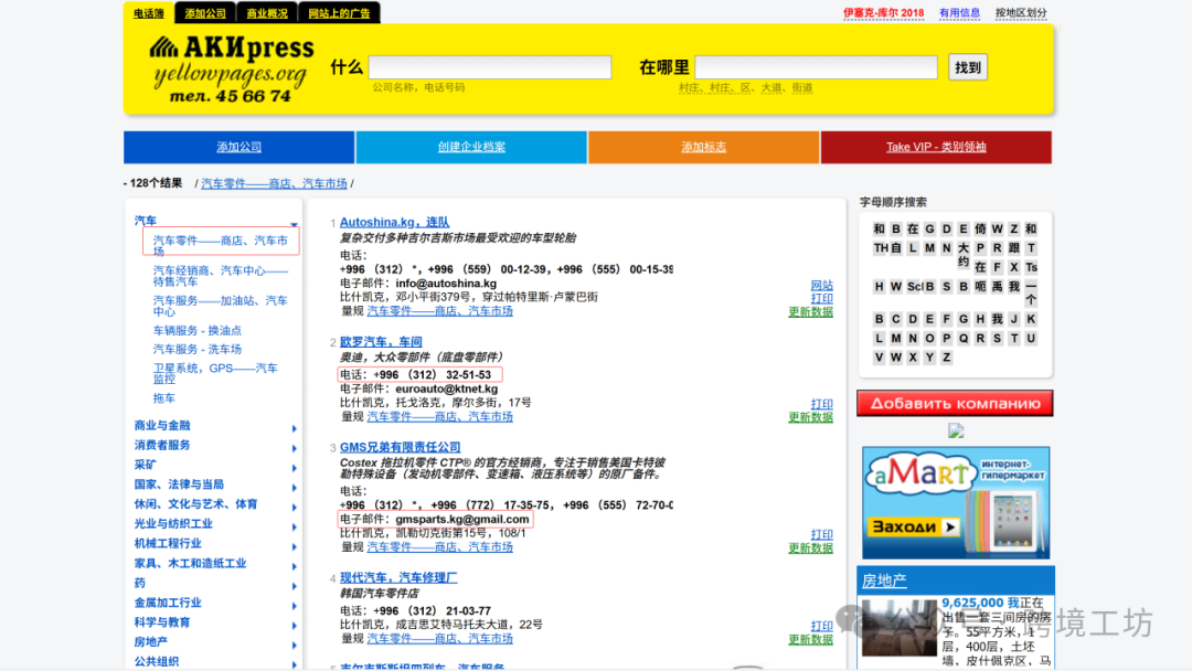 图片 这15个站点,可直接查询中亚五国客户的WhatsApp和邮箱!