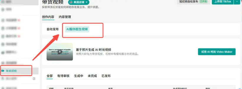 TikTok Shop 全托管店铺开通后卖家要做什么?新手必看的每日运营工作清单