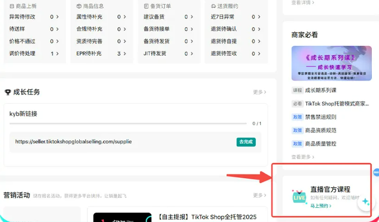 TikTok Shop 全托管店铺开通后卖家要做什么?新手必看的每日运营工作清单