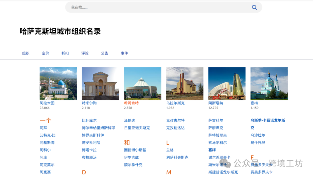 图片 这15个站点,可直接查询中亚五国客户的WhatsApp和邮箱!