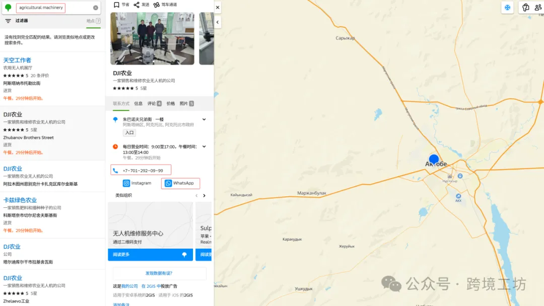图片 这15个站点,可直接查询中亚五国客户的WhatsApp和邮箱!