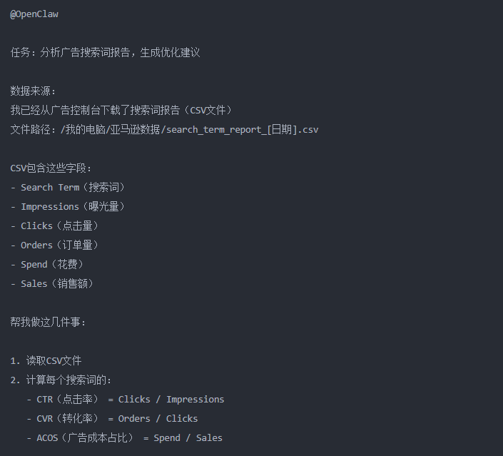 用OpenClaw打造亚马逊爆款：从0到日出百单的完整自动化SOP（附全部AI指令）