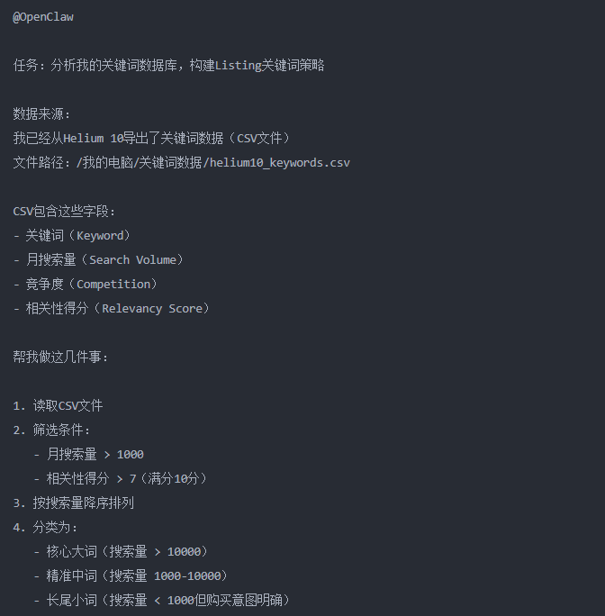 用OpenClaw打造亚马逊爆款：从0到日出百单的完整自动化SOP（附全部AI指令）