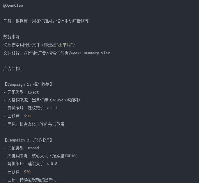 用OpenClaw打造亚马逊爆款：从0到日出百单的完整自动化SOP（附全部AI指令）