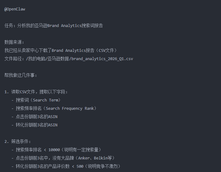 用OpenClaw打造亚马逊爆款：从0到日出百单的完整自动化SOP（附全部AI指令）