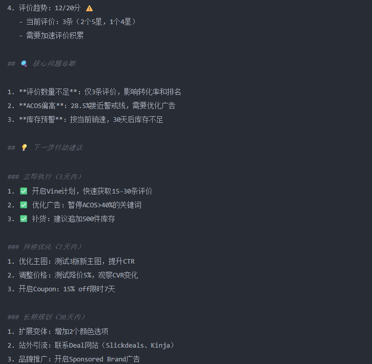 用OpenClaw打造亚马逊爆款：从0到日出百单的完整自动化SOP（附全部AI指令）