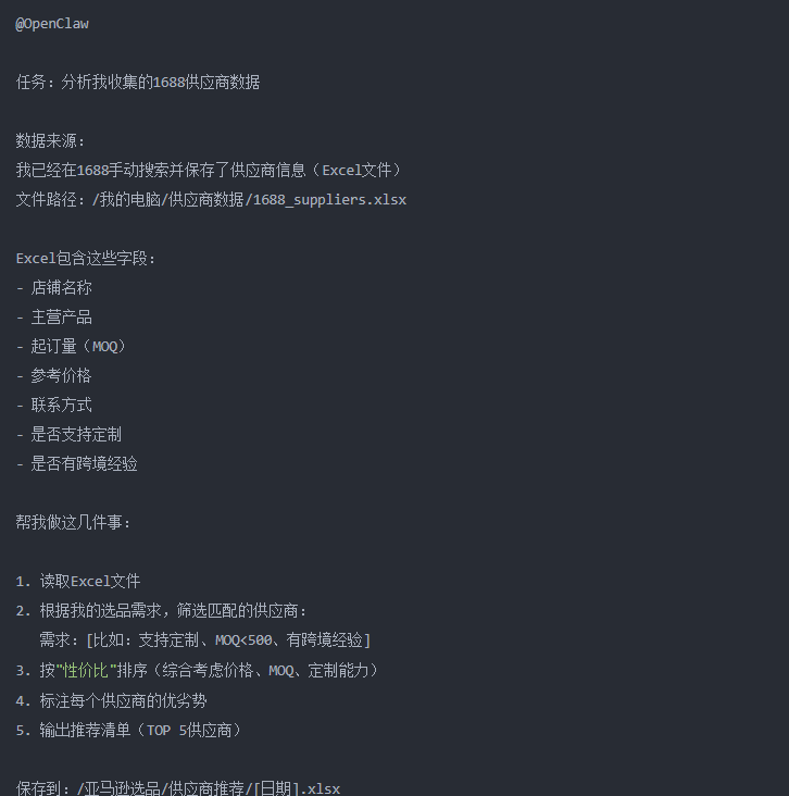 用OpenClaw打造亚马逊爆款：从0到日出百单的完整自动化SOP（附全部AI指令）