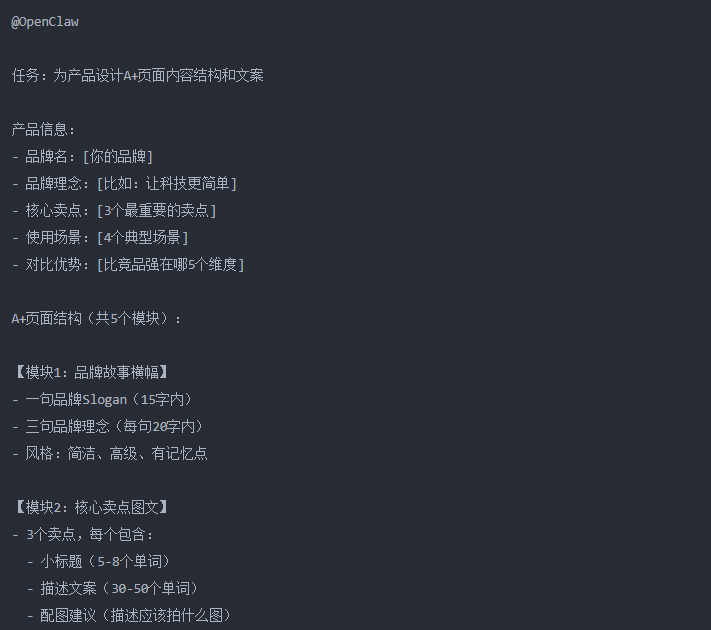 用OpenClaw打造亚马逊爆款：从0到日出百单的完整自动化SOP（附全部AI指令）
