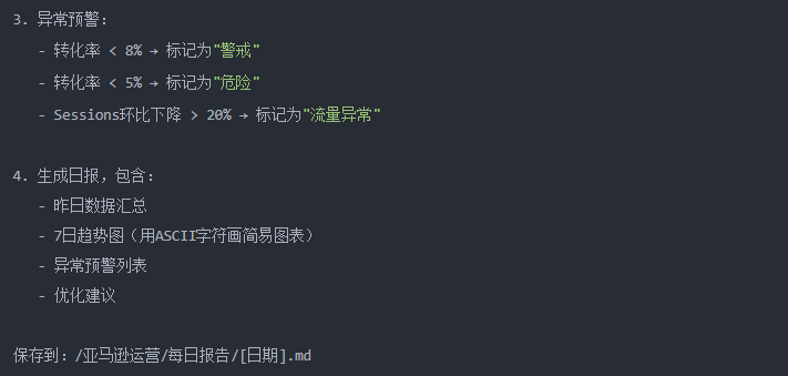 用OpenClaw打造亚马逊爆款：从0到日出百单的完整自动化SOP（附全部AI指令）