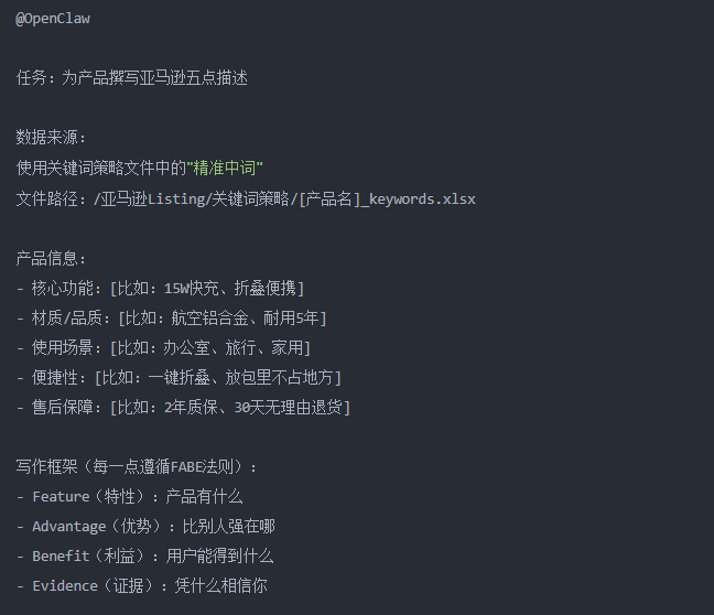用OpenClaw打造亚马逊爆款：从0到日出百单的完整自动化SOP（附全部AI指令）