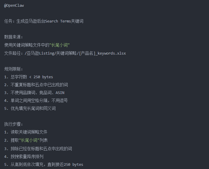 用OpenClaw打造亚马逊爆款：从0到日出百单的完整自动化SOP（附全部AI指令）