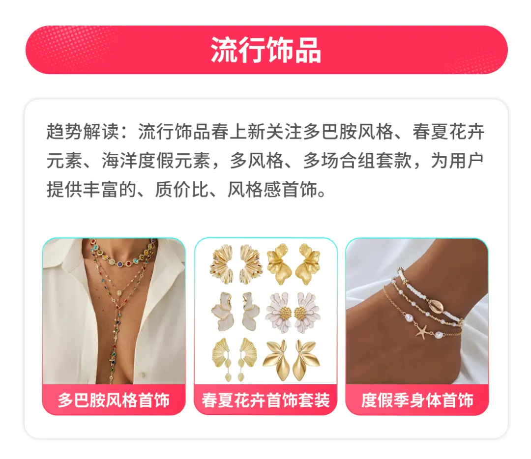 图片 夏季爆品,围绕这些话题,你的流量只增不减