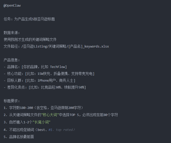 用OpenClaw打造亚马逊爆款：从0到日出百单的完整自动化SOP（附全部AI指令）
