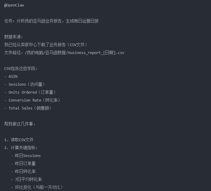 用OpenClaw打造亚马逊爆款：从0到日出百单的完整自动化SOP（附全部AI指令）