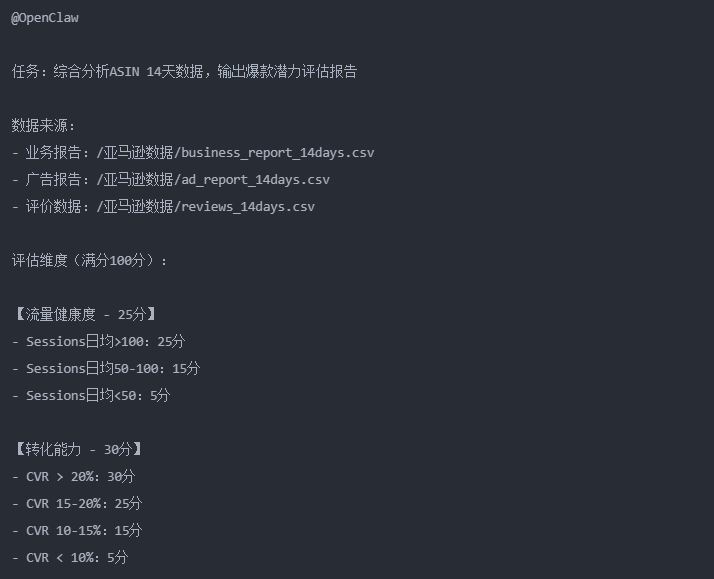 用OpenClaw打造亚马逊爆款：从0到日出百单的完整自动化SOP（附全部AI指令）