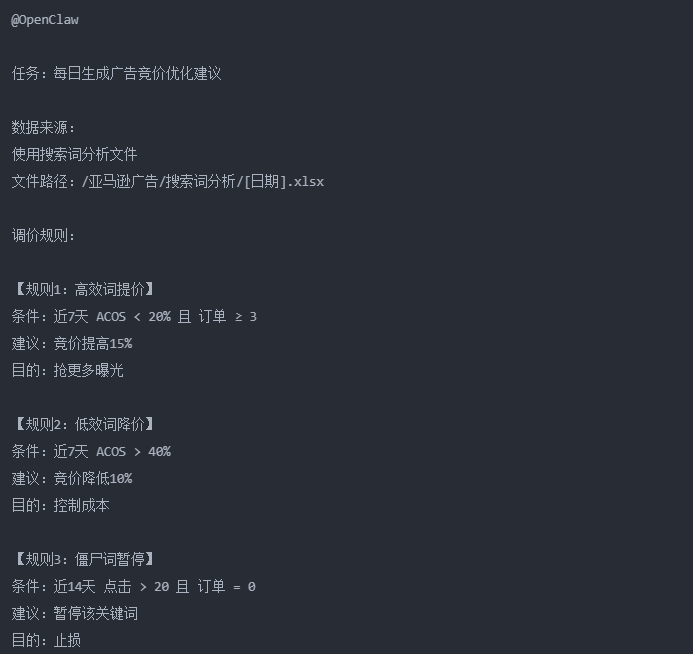 用OpenClaw打造亚马逊爆款：从0到日出百单的完整自动化SOP（附全部AI指令）