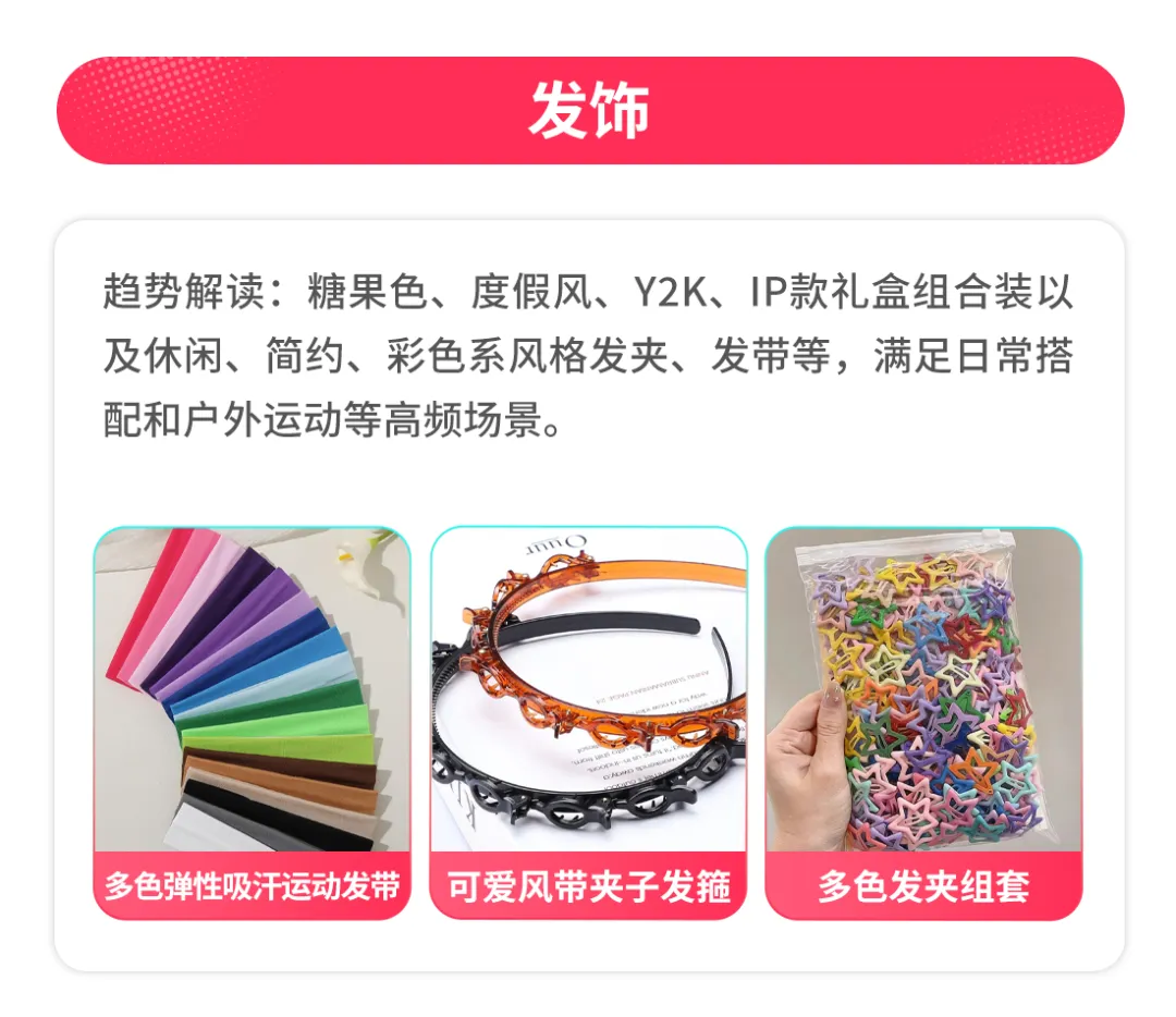 图片 夏季爆品,围绕这些话题,你的流量只增不减